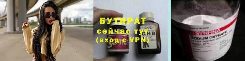 хочу   Жирновск  БУТИРАТ Butirat 